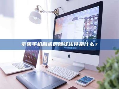 巴彦淖尔5天花光2万！试药骗局下的惊人代价
