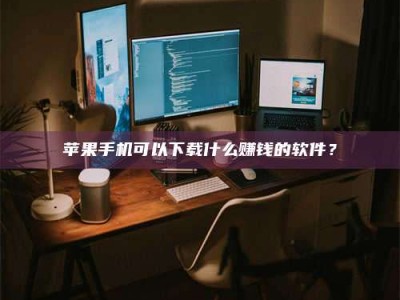 巴彦淖尔“试药需要什么条件？轻松了解如何加入药物试验！”