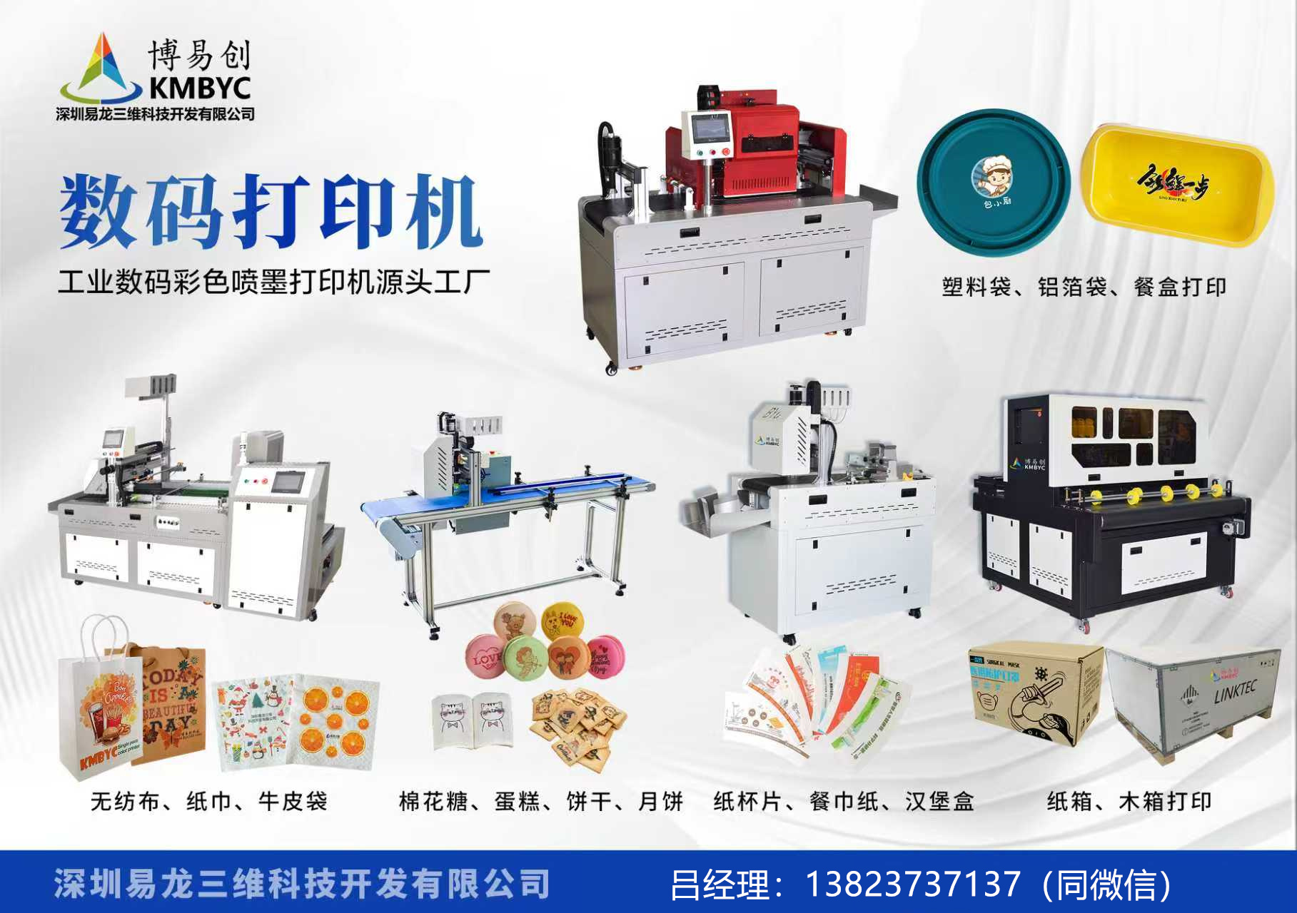 巴彦淖尔博易创科技