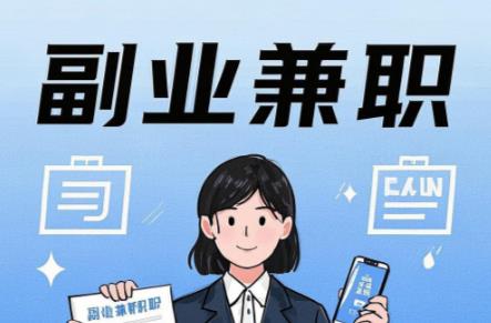 巴彦淖尔在手机上可以做哪些副业赚钱？ 第1张