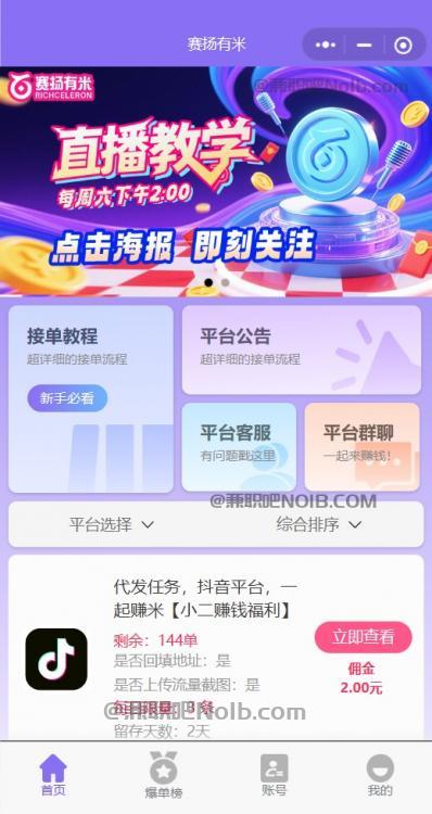 巴彦淖尔【赛扬有米】宝妈学生居家线上视频代发兼职平台，0撸赚米项目 第2张